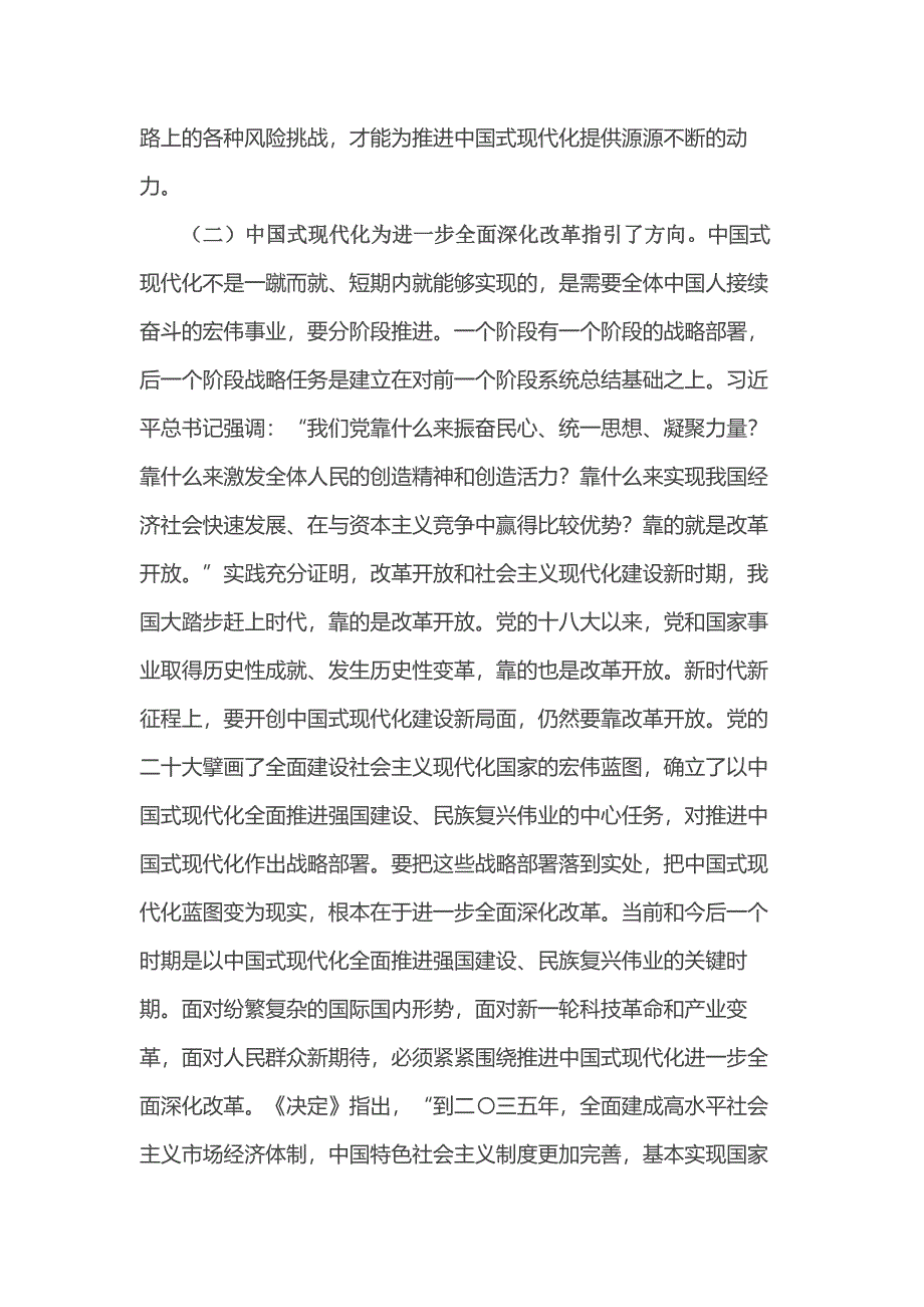 党课讲稿：深刻理解和把握进一步全面深化改革的主题将改革进行到底_第3页