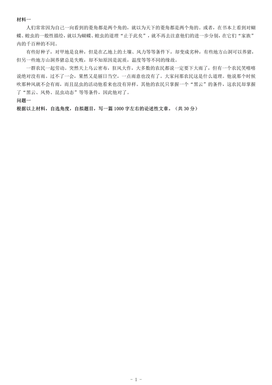 2017年9月23日浙江省宁波市象山、奉化、宁海事业单位招聘考试《综合应用能力》_第1页