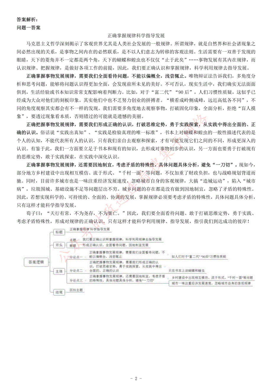 2017年9月23日浙江省宁波市象山、奉化、宁海事业单位招聘考试《综合应用能力》_第2页