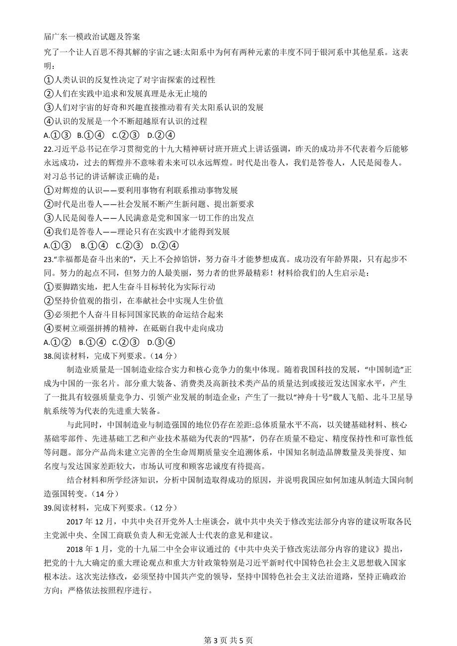 届广东一模政治试题及答案_第3页