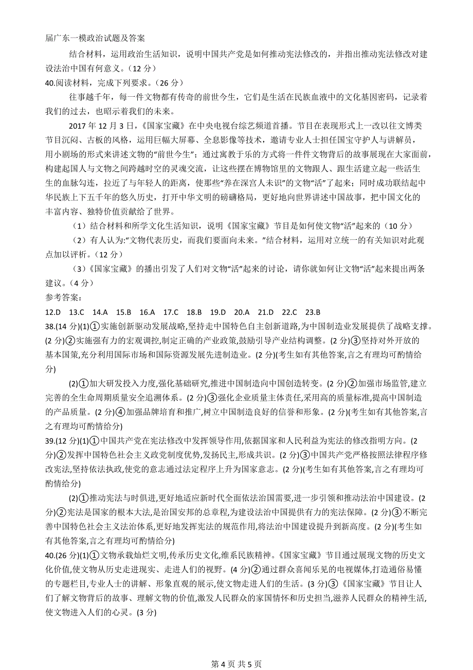 届广东一模政治试题及答案_第4页