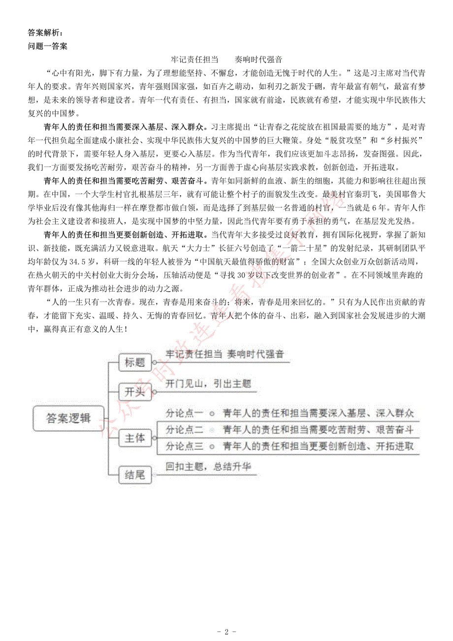 2017年江西省省直事业单位招聘考试《综合应用能力》（管理岗）_第2页