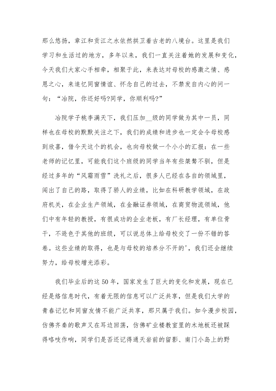 毕业50年同学聚会感言（7篇）_第2页