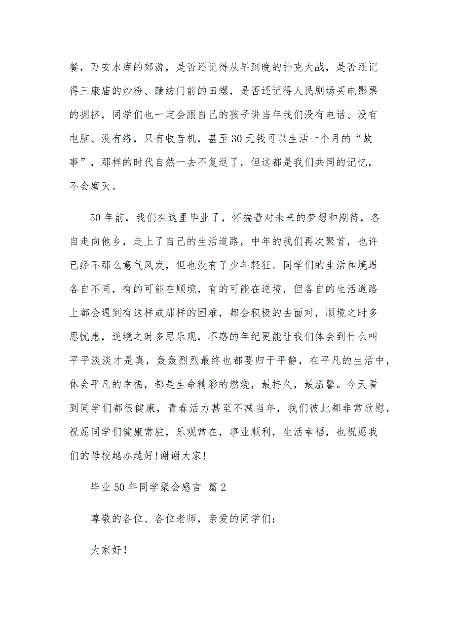 毕业50年同学聚会感言（7篇）_第3页