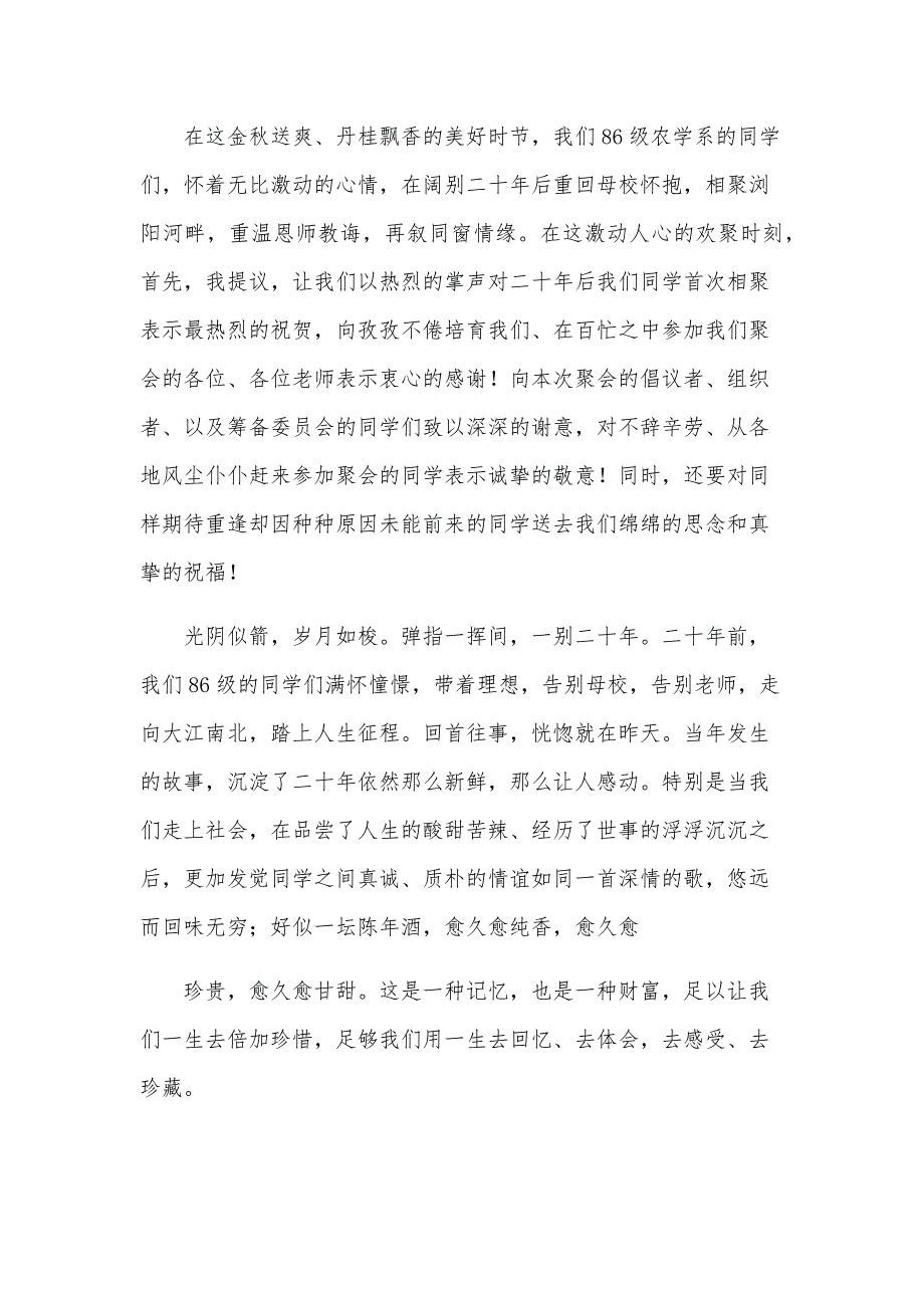 毕业50年同学聚会感言（7篇）_第4页