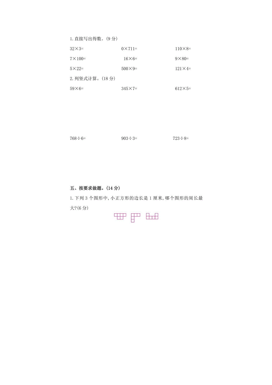 三（上）苏教版数学期中检测卷.四_第2页