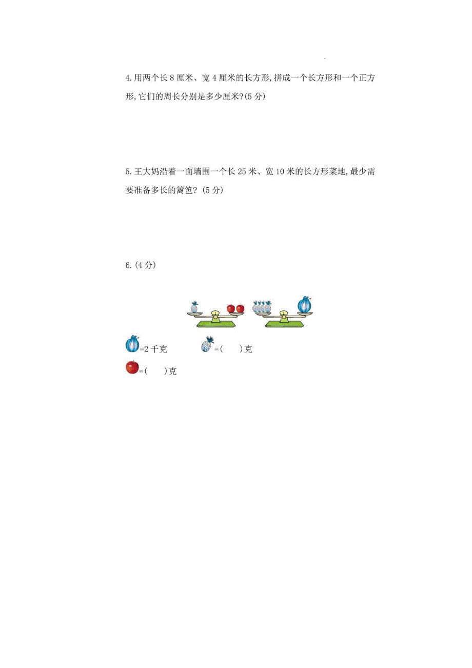 三（上）苏教版数学期中检测卷.四_第4页