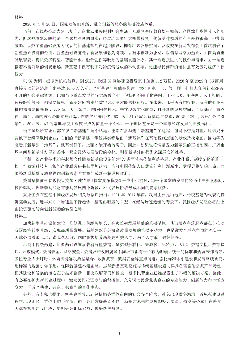 2020年江西省赣州市事业单位招聘考试《综合应用能力》_第1页