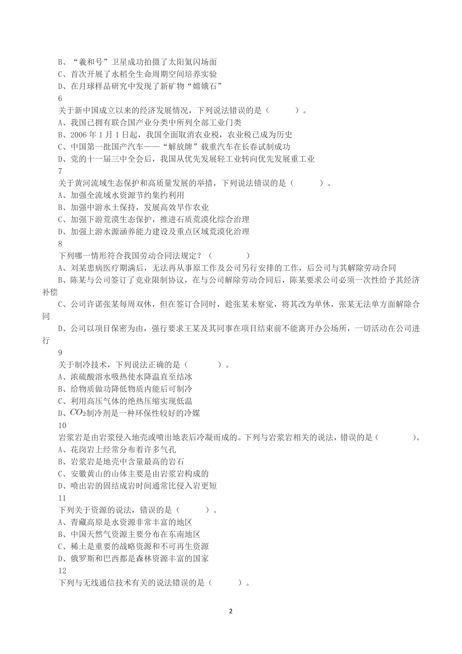 2023年8月26日全国事业单位联考C类《职业能力倾向测验》真题答案+解析_第2页