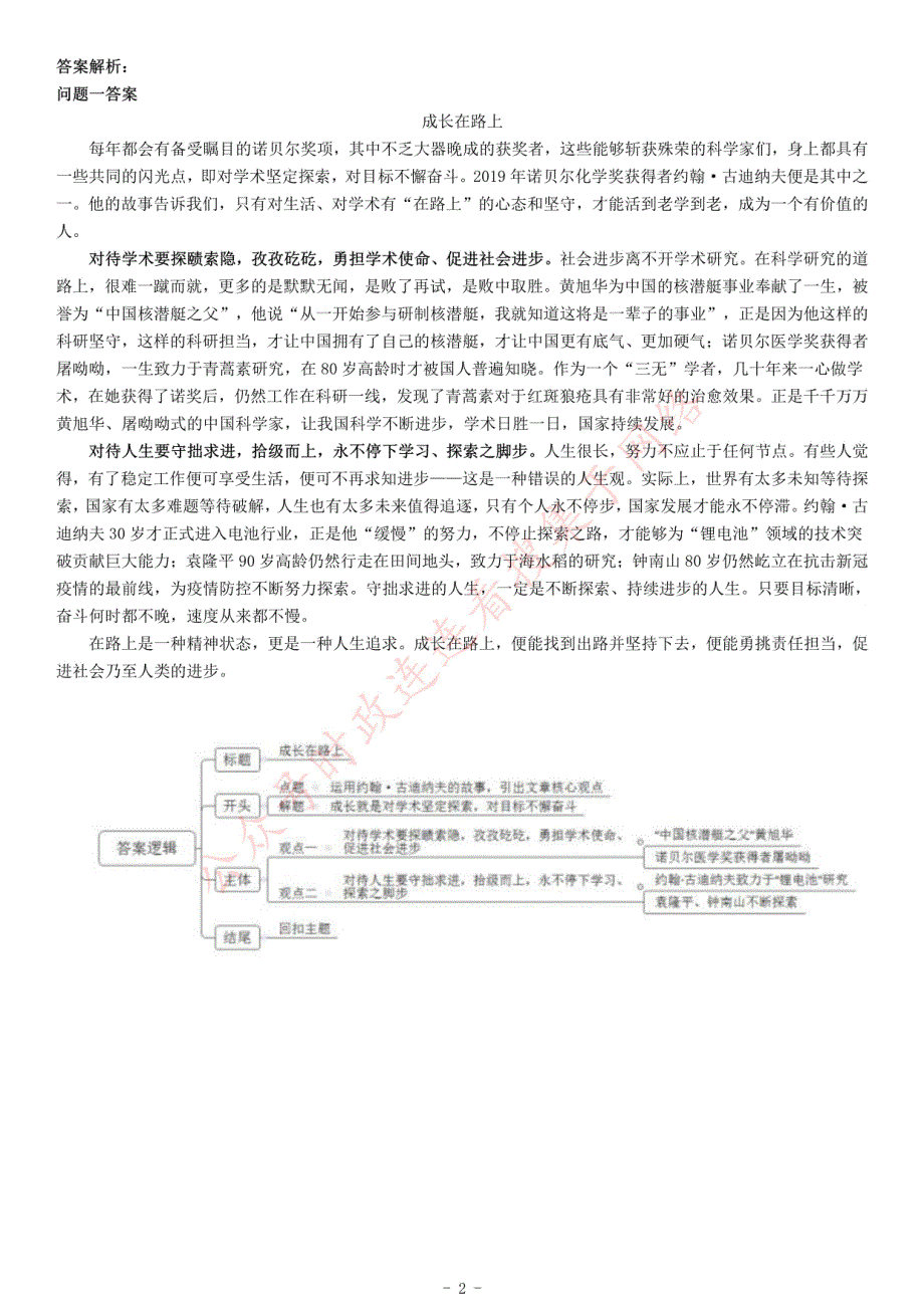 2019年11月30日浙江省宁波市直属事业单位招聘考试《综合应用能力》_第2页