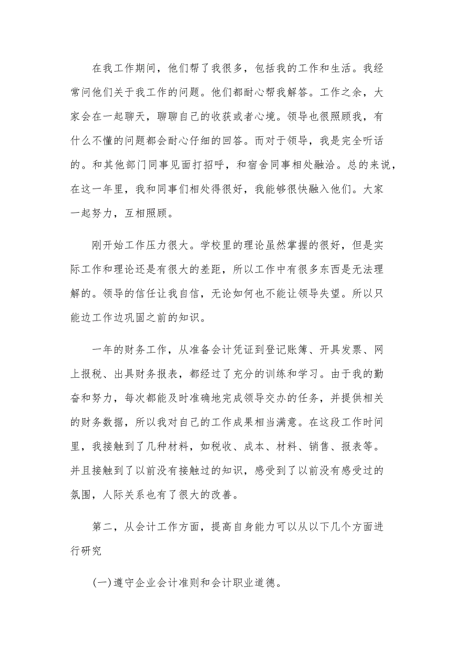 公司财务试用期工作总结1500字（6篇）_第2页