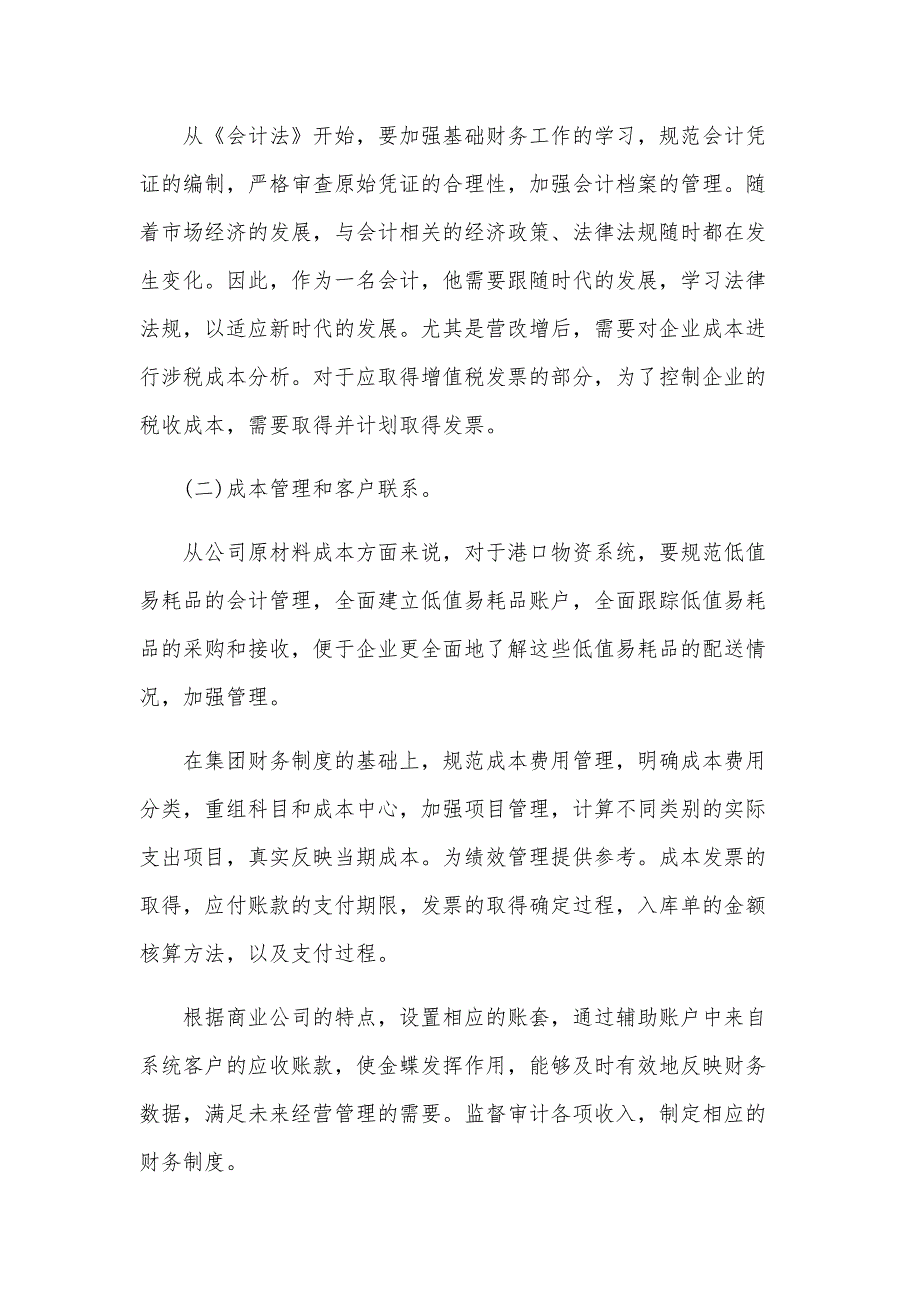 公司财务试用期工作总结1500字（6篇）_第3页