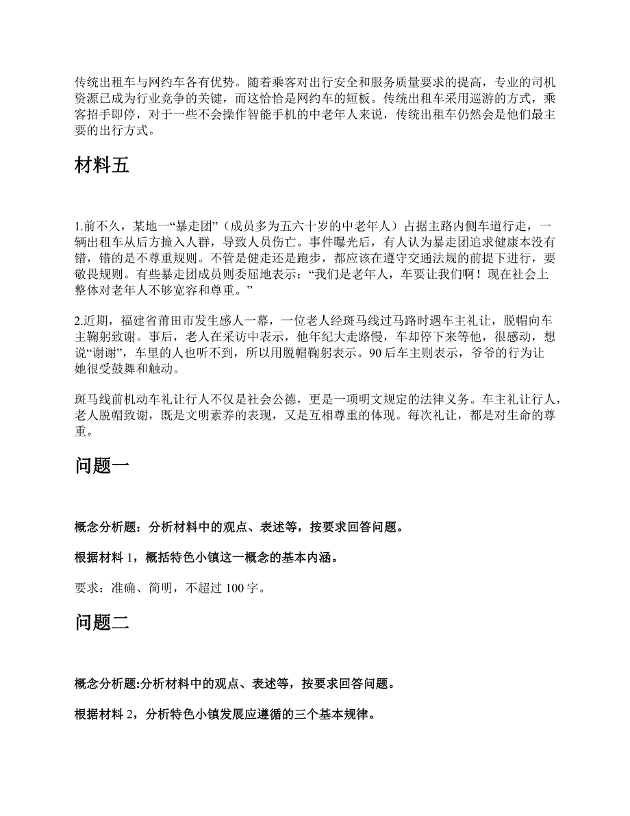 2017年下半年全国事业单位联考B类《综合应用能力》题及参考答案_第3页