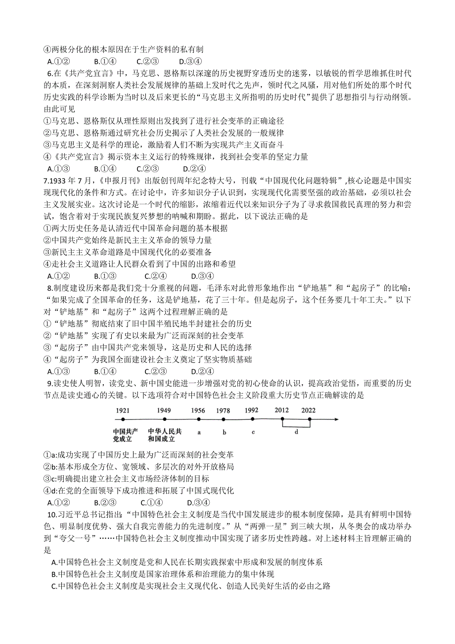 湖南省雅礼2025届高三月考试卷（一）政治_第2页