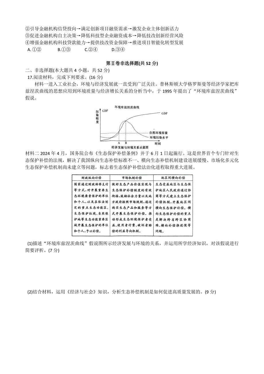 湖南省雅礼2025届高三月考试卷（一）政治_第4页