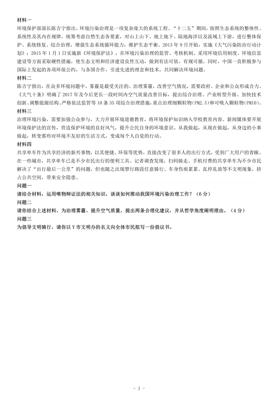 2017年6月江西省宜春市事业单位公开招聘考试《综合应用能力》_第1页