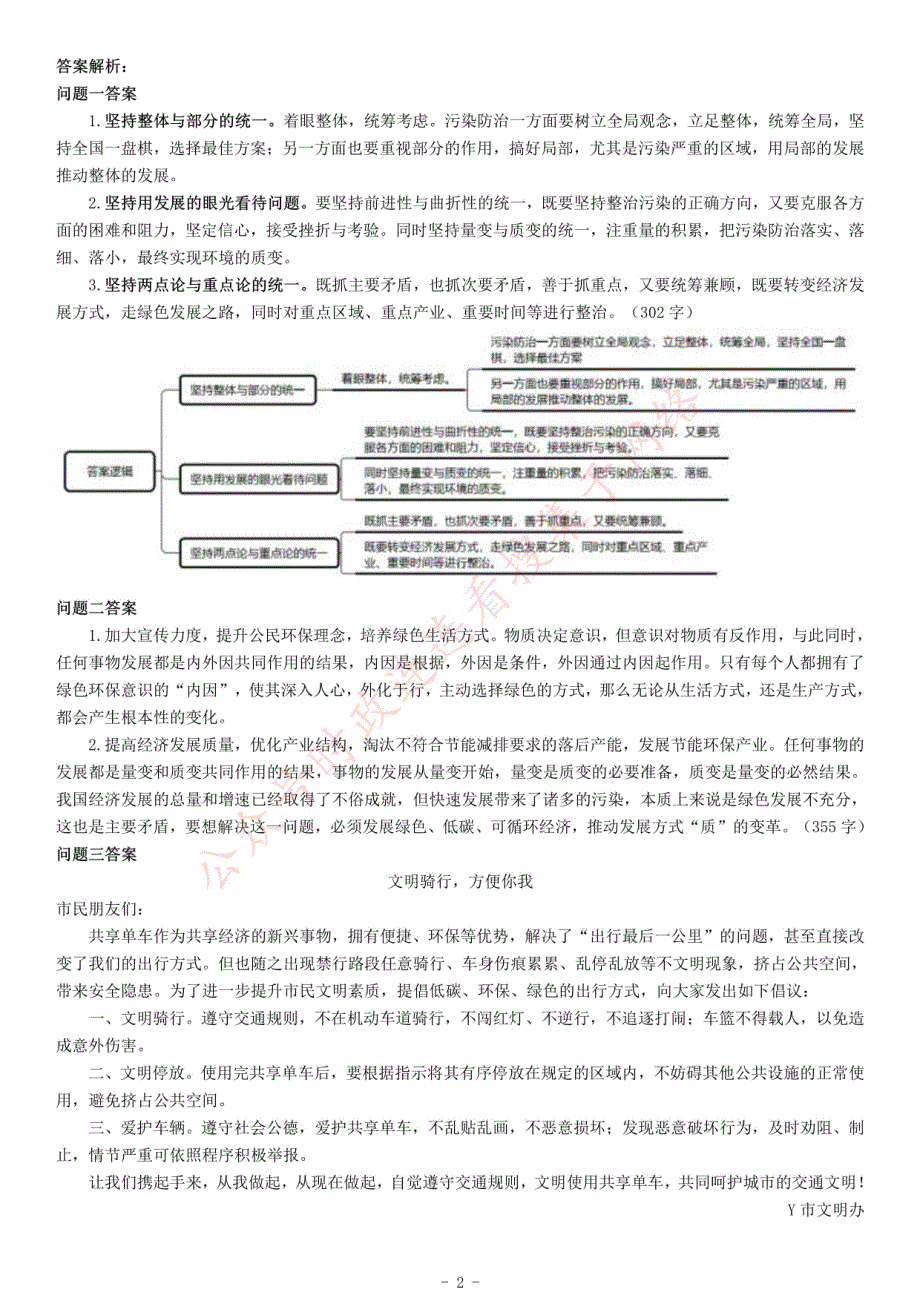 2017年6月江西省宜春市事业单位公开招聘考试《综合应用能力》_第2页