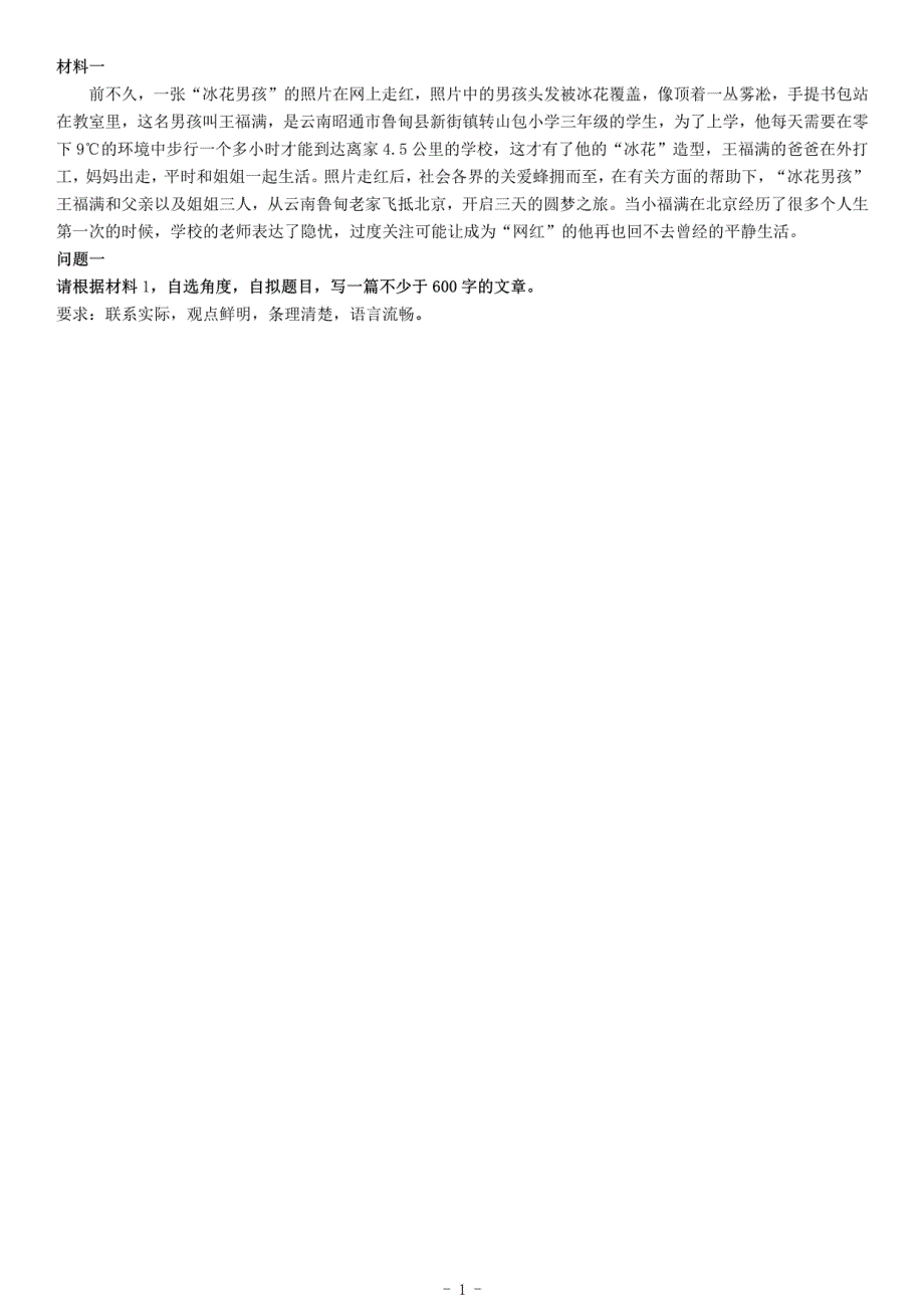 2018年4月四川省巴中市平昌县事业单位招聘考试《综合应用能力》_第1页