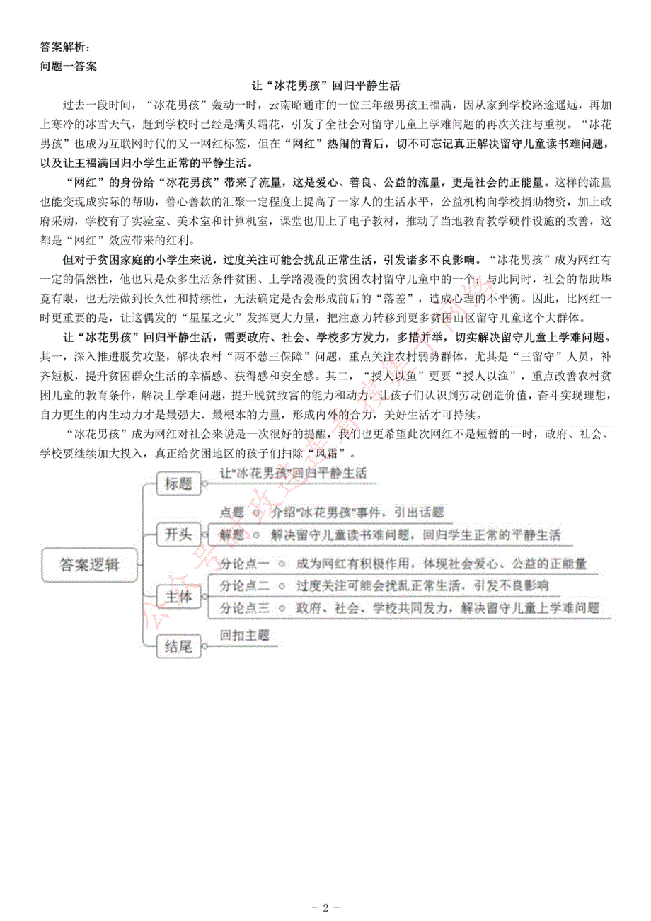 2018年4月四川省巴中市平昌县事业单位招聘考试《综合应用能力》_第2页