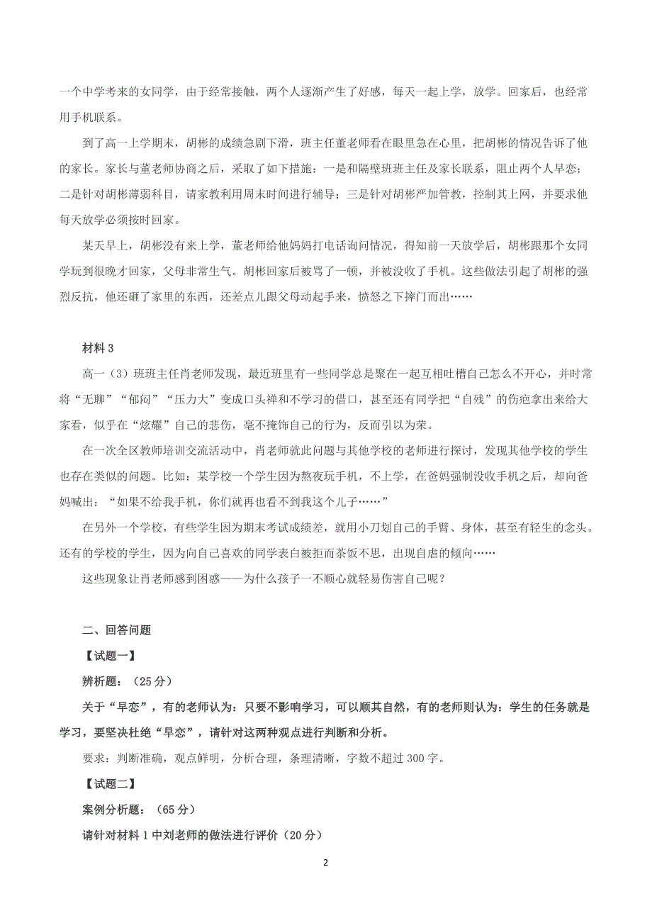 2019年下半年全国事业单位联考D类《综合应用能力》中学卷题及参考答案_第2页