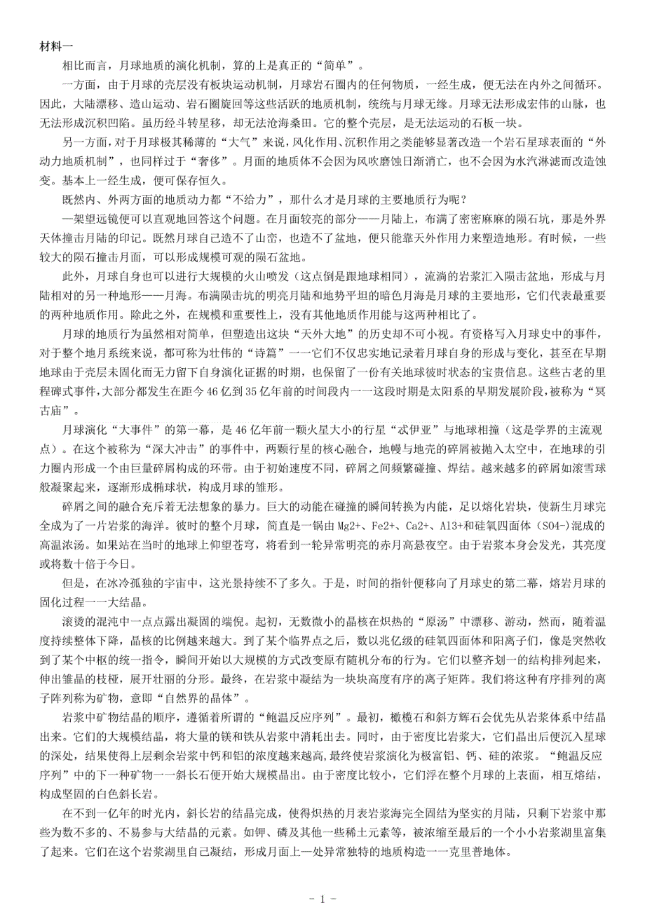 2016年上半年全国事业单位联考C类《综合应用能力》题（湖北广西贵州宁夏青海内蒙古陕西汉中）_第1页