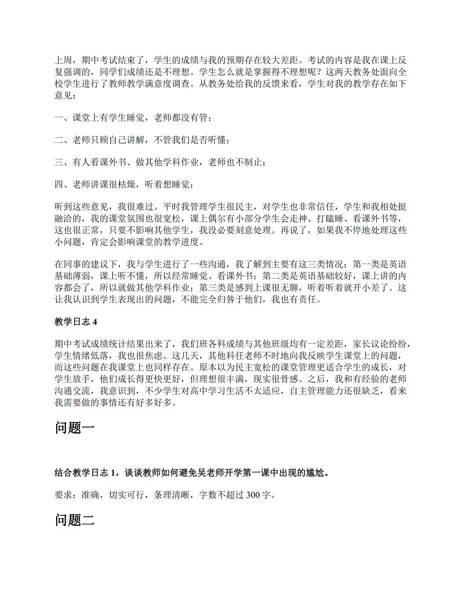 2021年5月22日全国事业单位联考D类《综合应用能力》中学题及参考答案_第2页