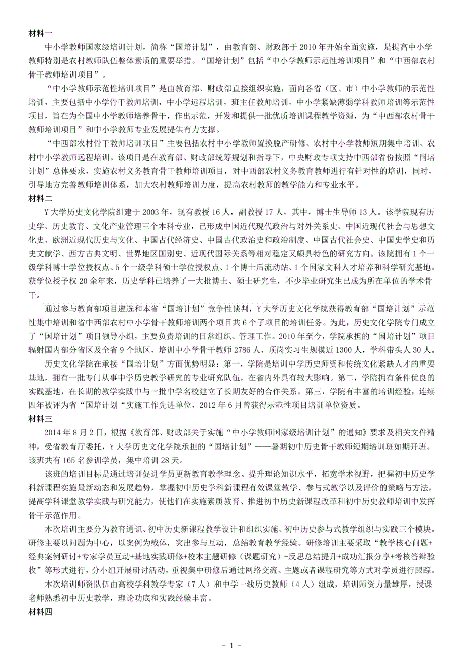 2015年下半年全国事业单位联考A类《综合应用能力》_第1页