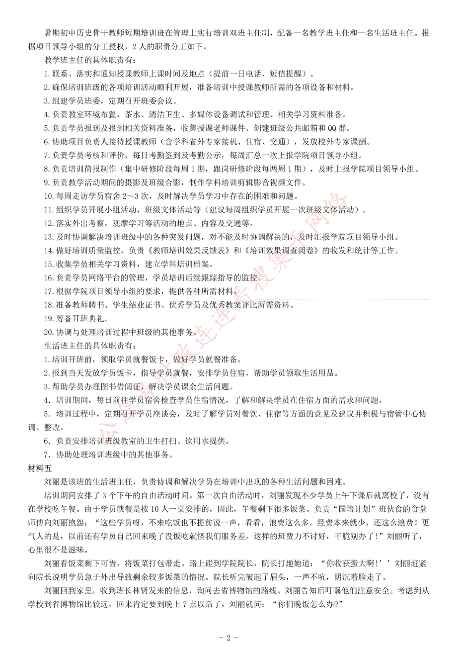 2015年下半年全国事业单位联考A类《综合应用能力》_第2页