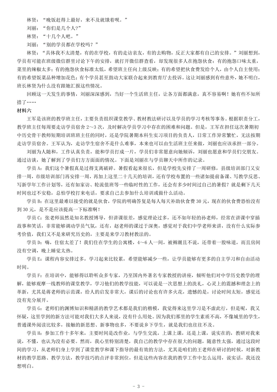 2015年下半年全国事业单位联考A类《综合应用能力》_第3页