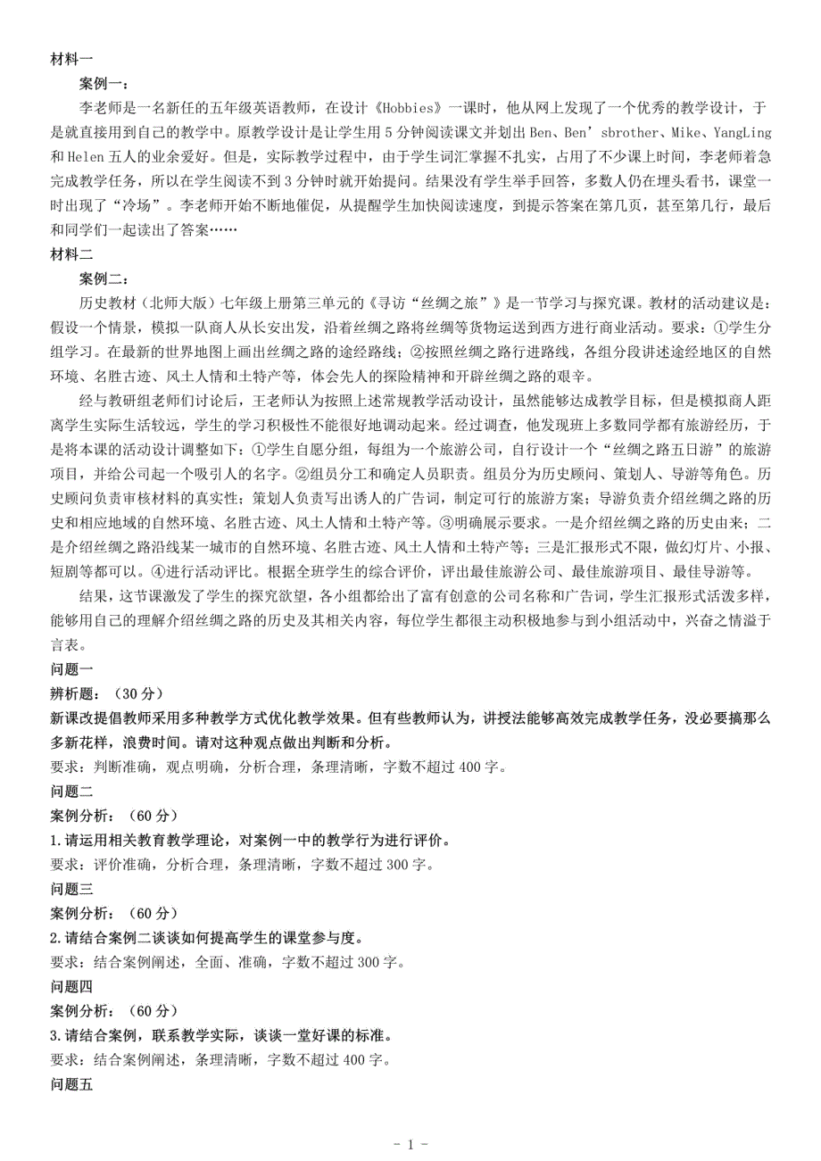 2018年上半年全国事业单位联考D类《综合应用能力》题（云南湖北安徽贵州宁夏广西青海陕西内蒙古甘肃网友回忆版）_第1页