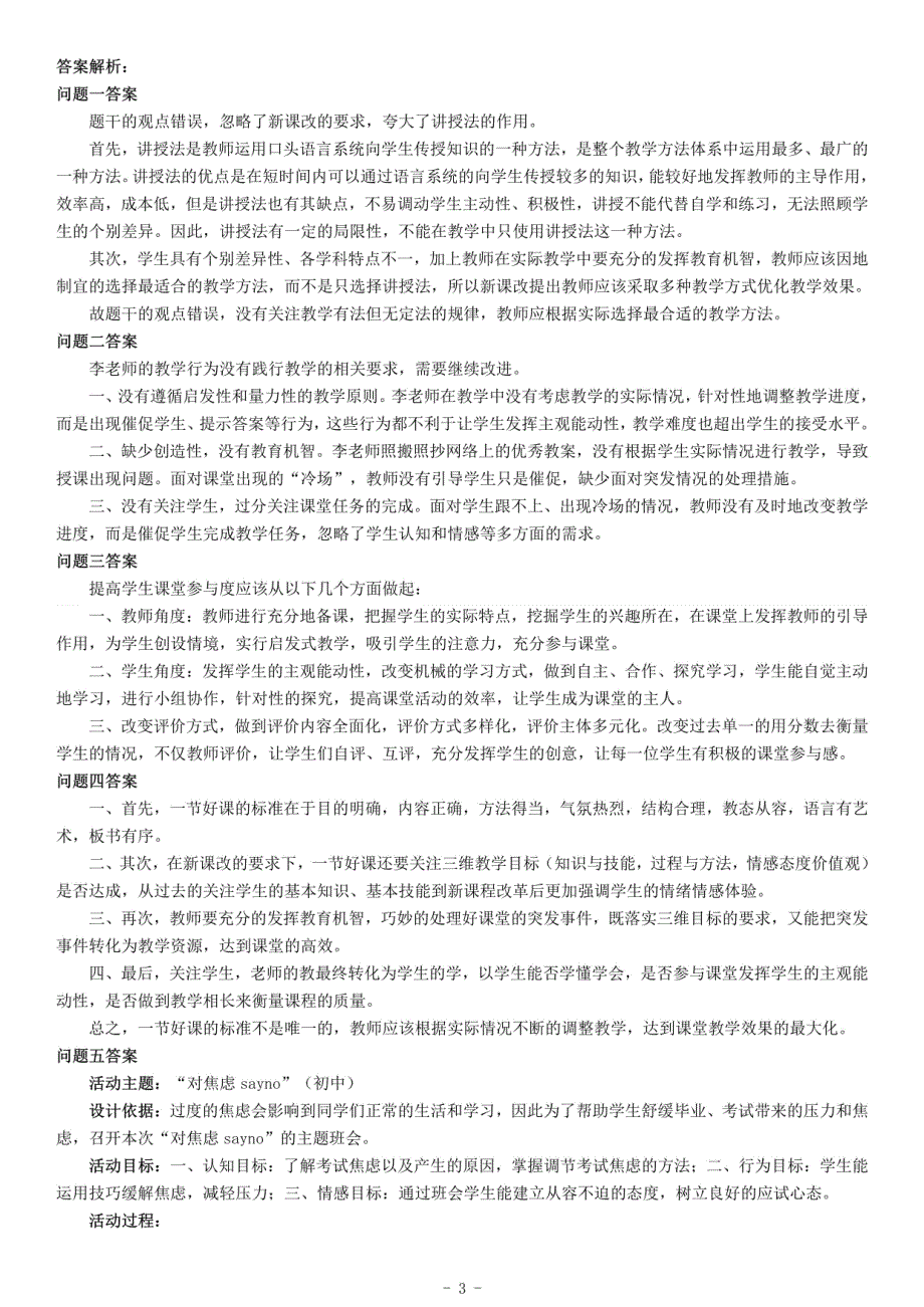 2018年上半年全国事业单位联考D类《综合应用能力》题（云南湖北安徽贵州宁夏广西青海陕西内蒙古甘肃网友回忆版）_第3页