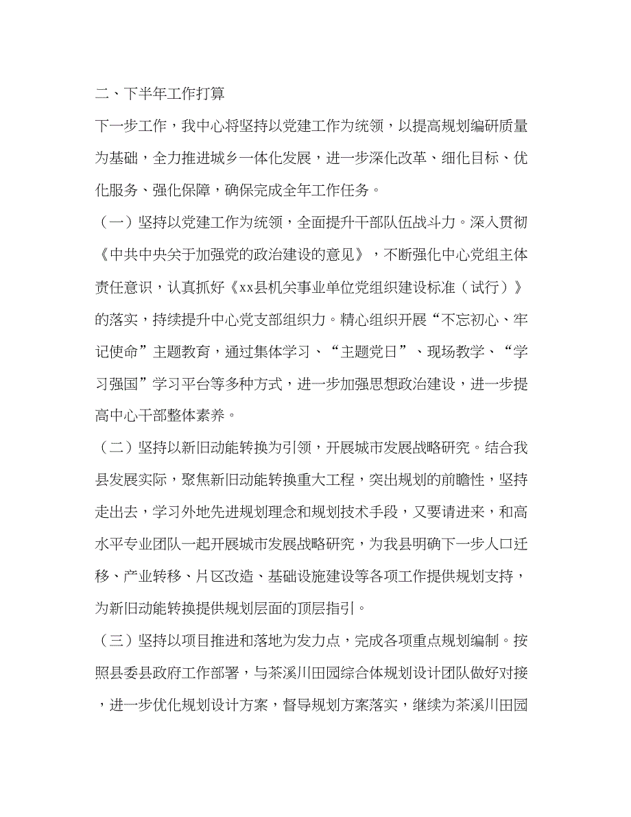 2022【城乡规划编制研究中心年上半年工作总结汇编】城乡规划_第3页