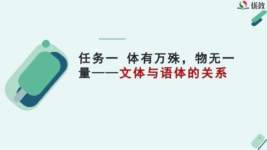 1】文类与表达：梳理实用文的分类及叙述特点》教学课件 (1)_第5页