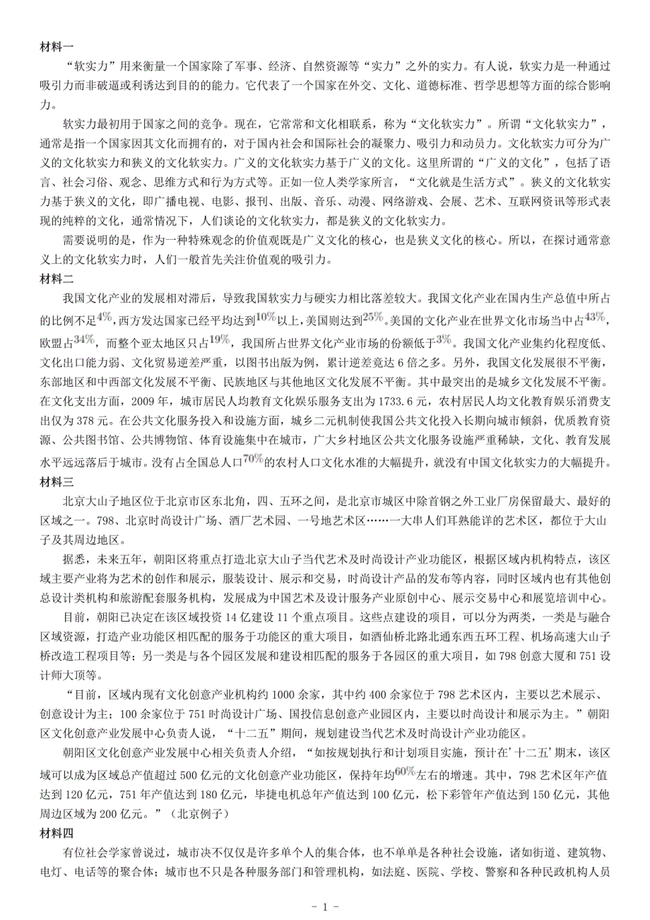 2013年4月13日天津市事业单位招聘考试《综合应用能力》_第1页