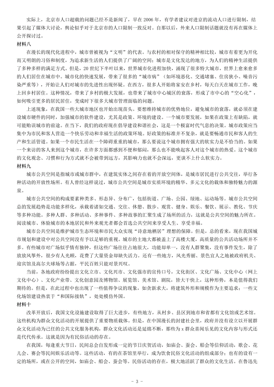 2013年4月13日天津市事业单位招聘考试《综合应用能力》_第3页