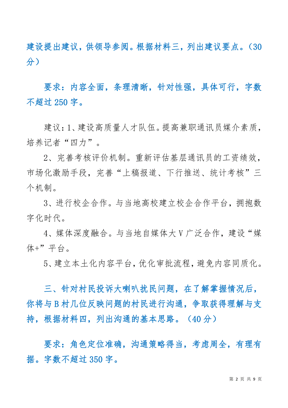 2024湖北事业单位A类综合能力应用（回忆版解析）_第2页