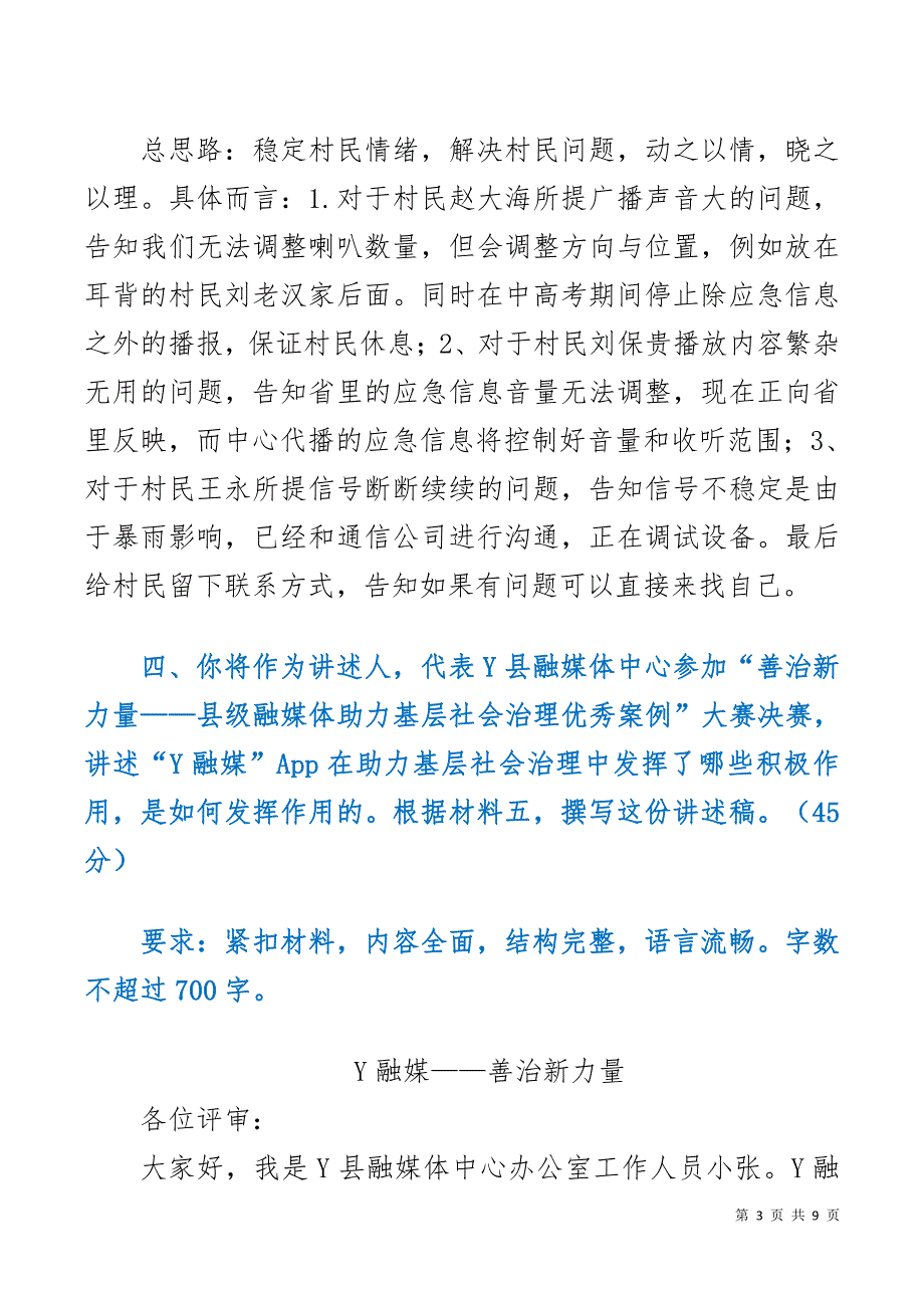 2024湖北事业单位A类综合能力应用（回忆版解析）_第3页