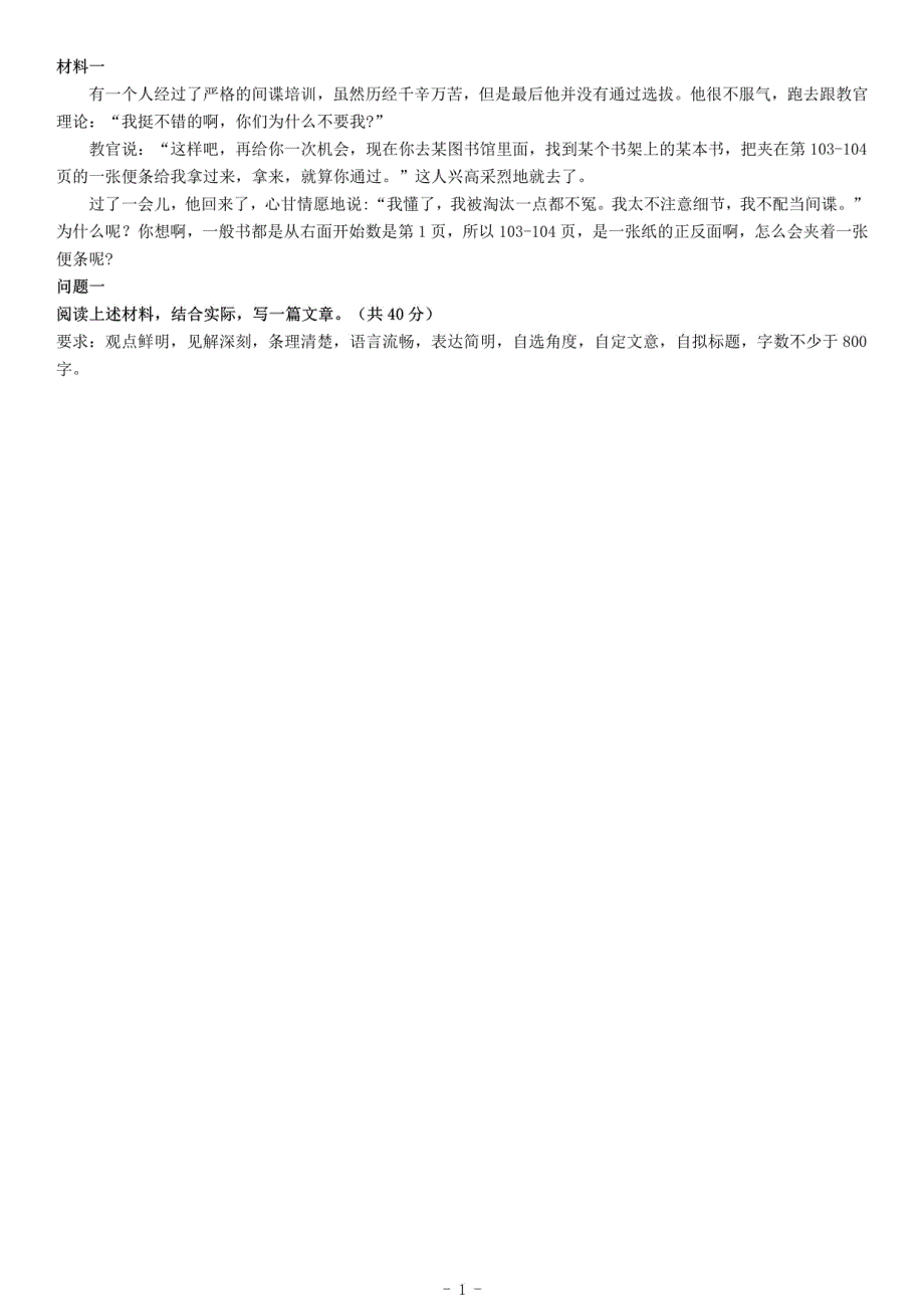 2019年11月16日浙江省杭州市余杭区事业单位考试《综合应用能力》_第1页