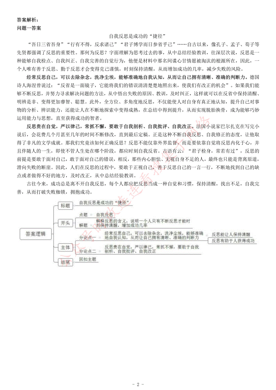 2019年11月16日浙江省杭州市余杭区事业单位考试《综合应用能力》_第2页