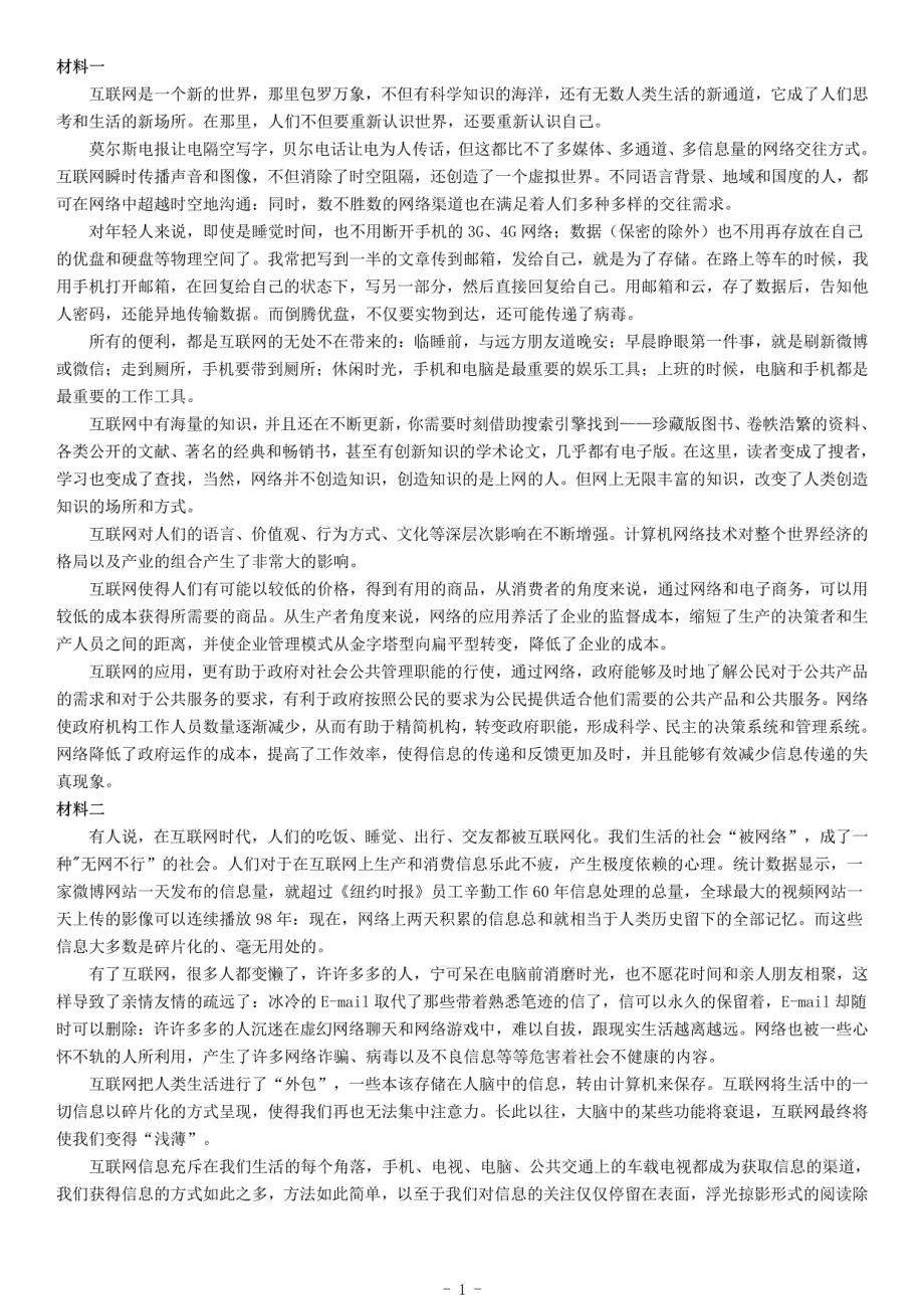 2015年4月18日天津市事业单位招聘考试《综合应用能力》_第1页