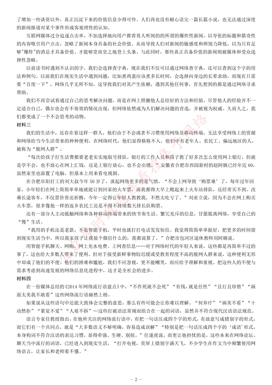 2015年4月18日天津市事业单位招聘考试《综合应用能力》_第2页