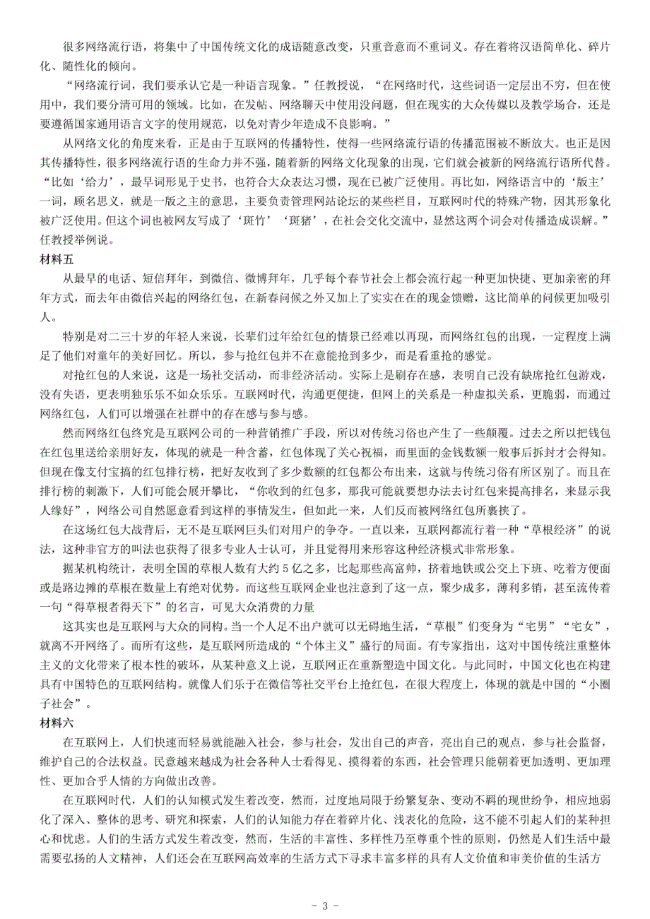 2015年4月18日天津市事业单位招聘考试《综合应用能力》_第3页