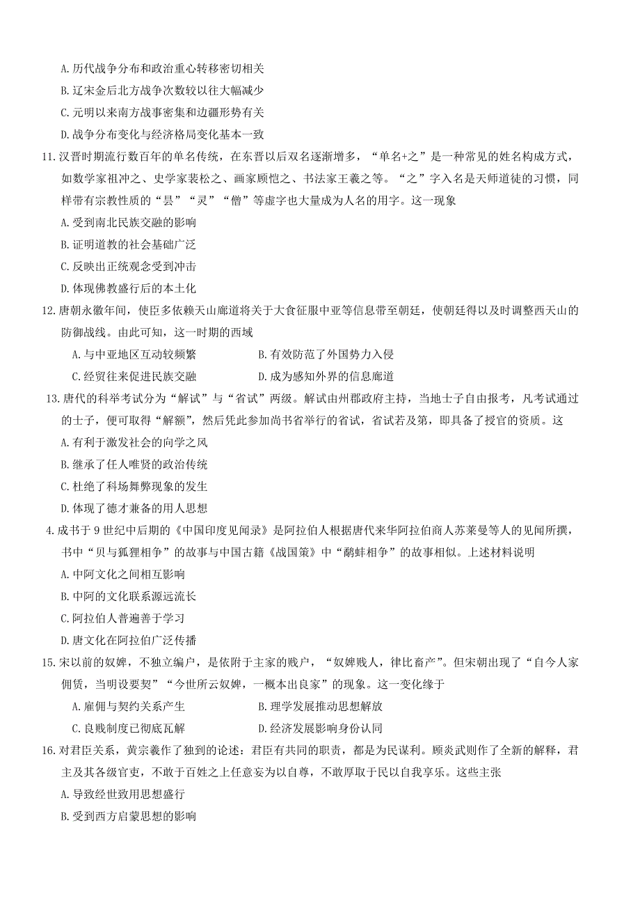 湖南省雅礼2025届高三月考试卷（一）历史_第3页