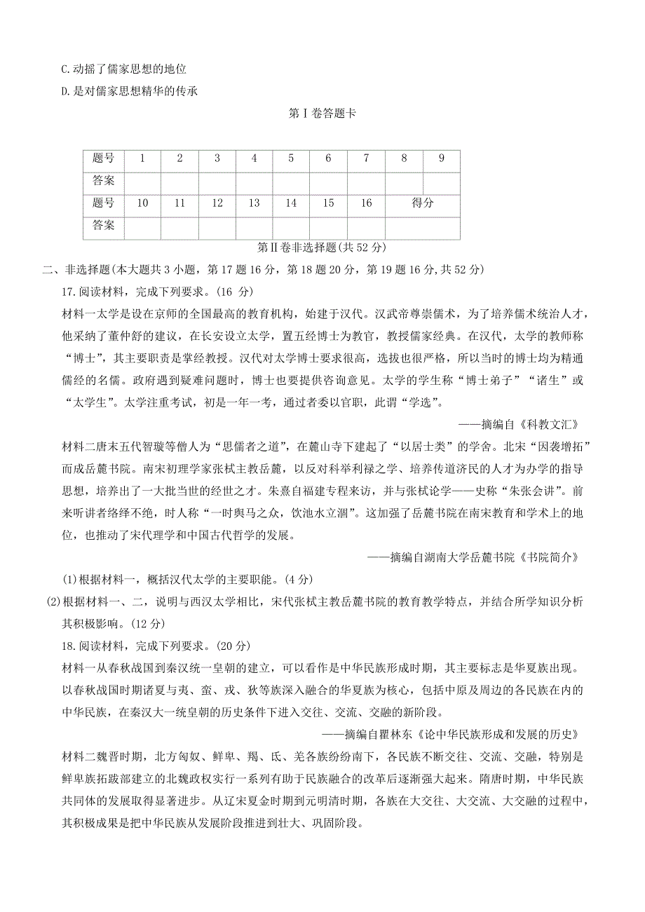 湖南省雅礼2025届高三月考试卷（一）历史_第4页