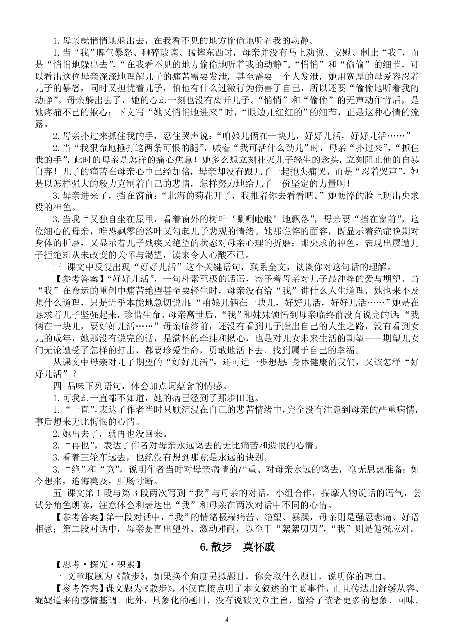 初中语文新人教部编版七年级上册课后习题答案（2024秋）_第4页