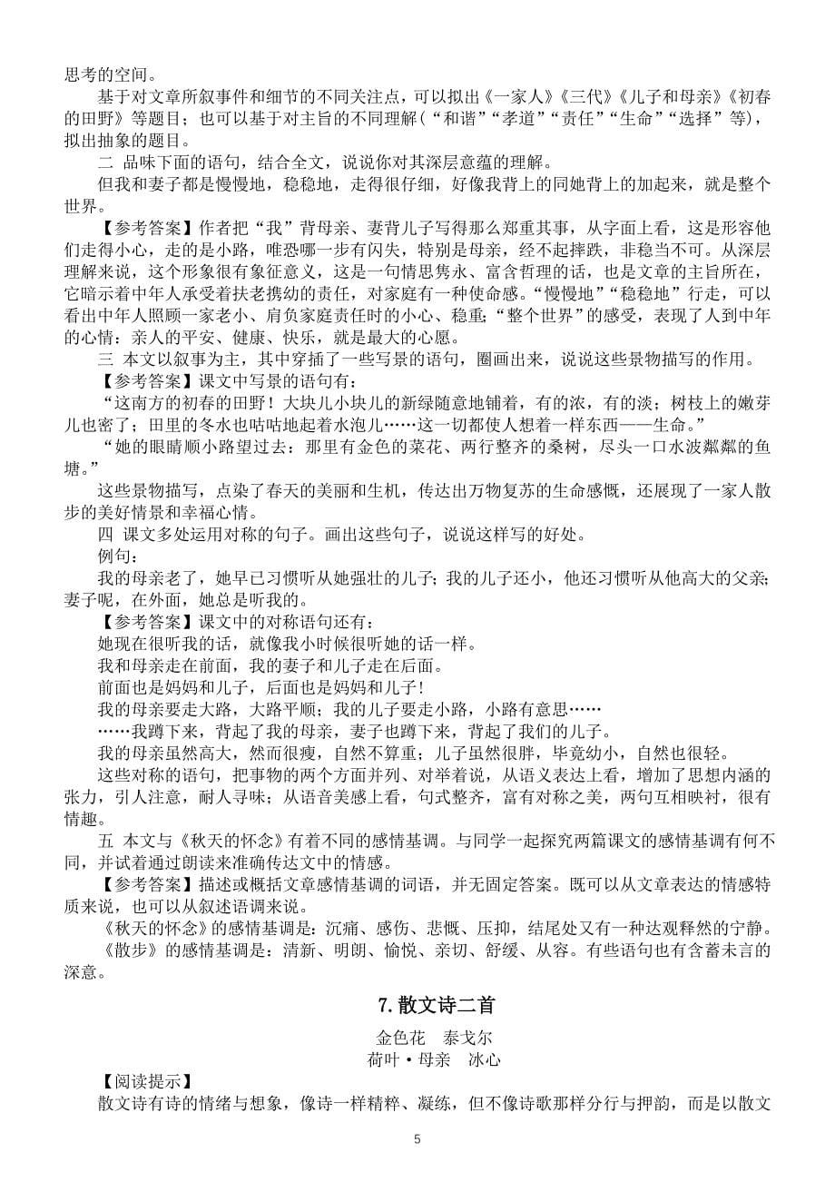 初中语文新人教部编版七年级上册课后习题答案（2024秋）_第5页