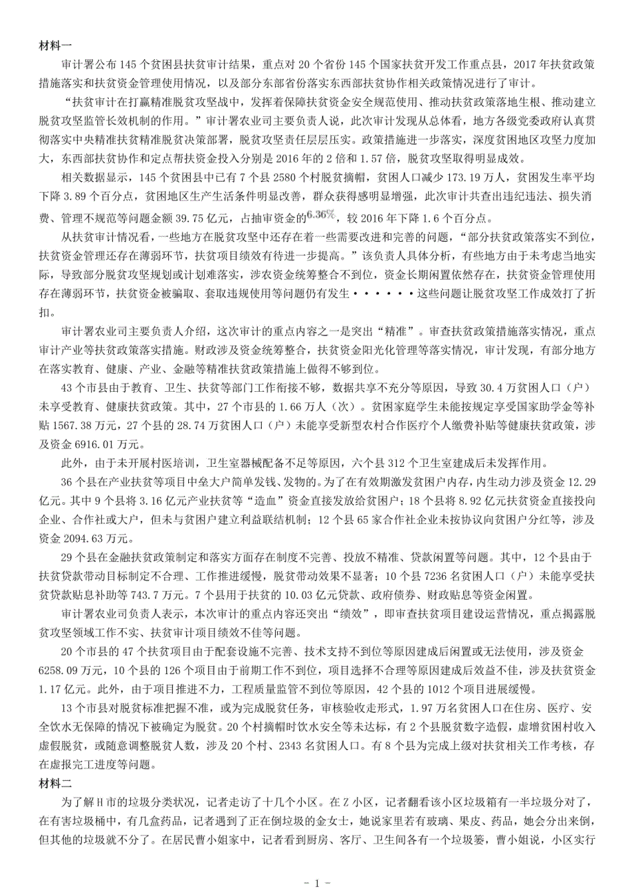 2019年武汉退役军人事务局笔试《综合应用能力》_第1页