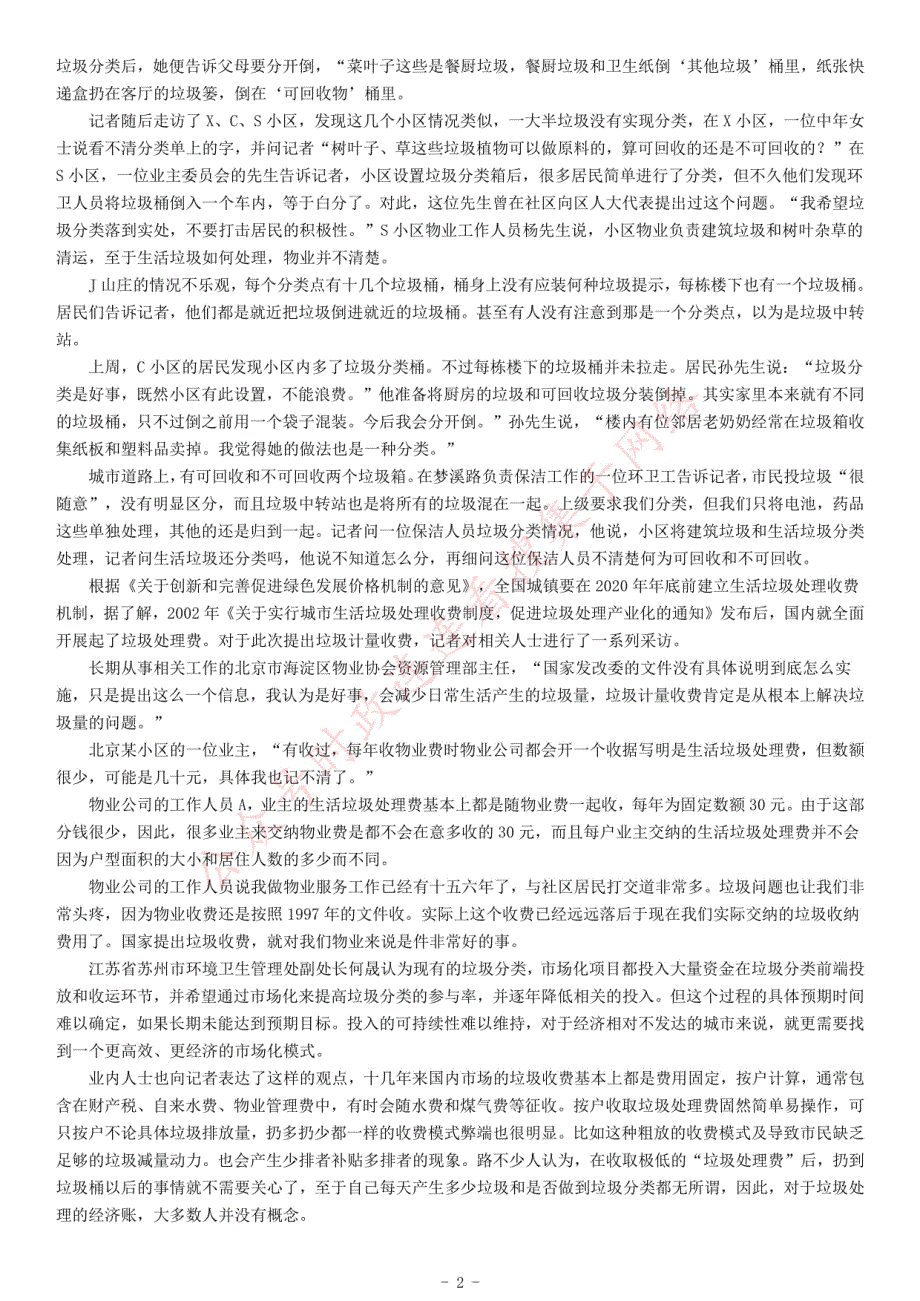 2019年武汉退役军人事务局笔试《综合应用能力》_第2页