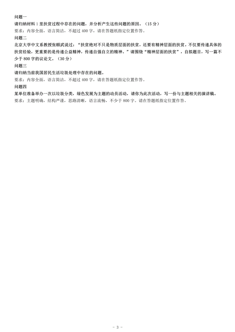 2019年武汉退役军人事务局笔试《综合应用能力》_第3页