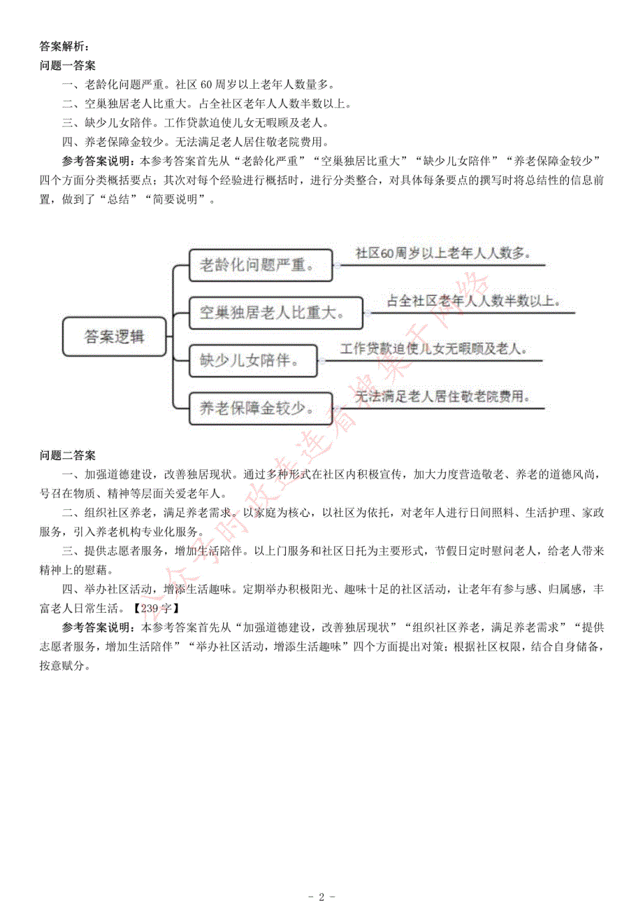 2019年4月27日浙江省宁波市鄞州社区工作者笔试《综合应用能力》_第2页